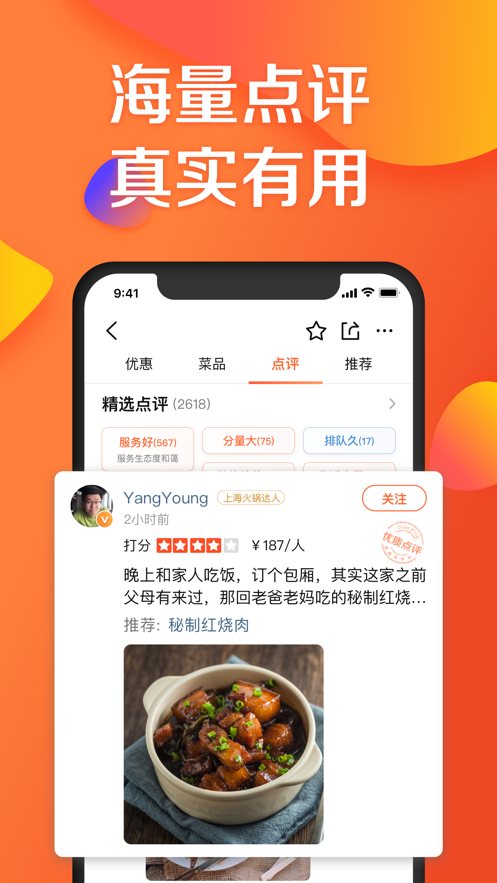 大眾點(diǎn)評(píng)網(wǎng)app下載手機(jī)版截圖4