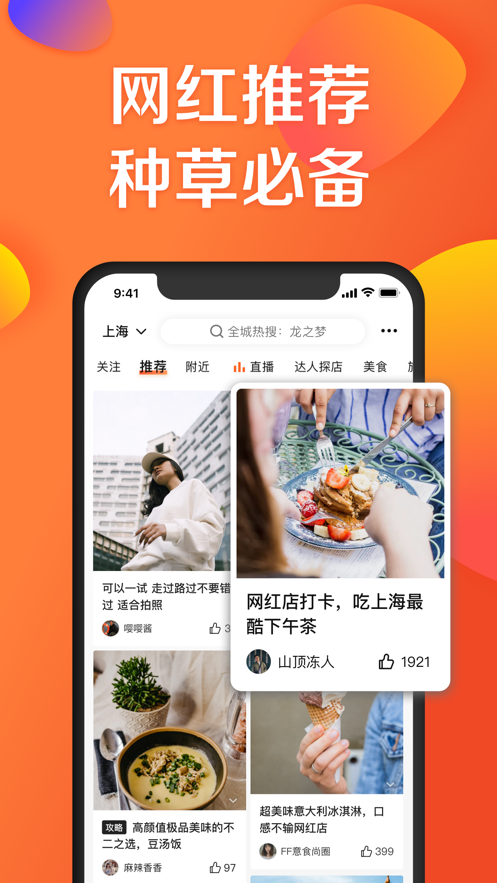 大眾點(diǎn)評(píng)網(wǎng)app下載手機(jī)版截圖1