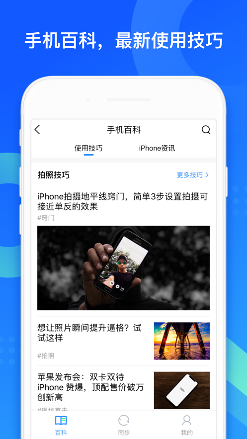 QQ同步助手下載安裝最新版APP截圖3