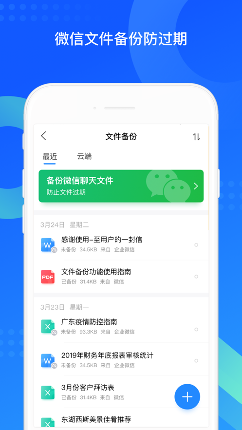 QQ同步助手下載安裝最新版APP截圖1