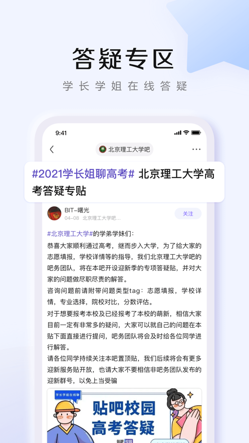 百度貼吧app2022最新版本下載截圖3