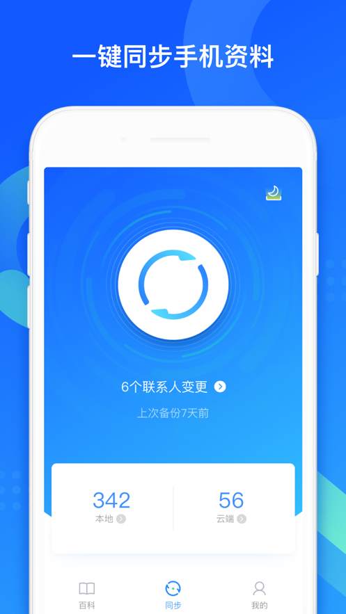 QQ同步助手下載安裝最新版APP截圖5