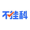 不掛科APP最新蘋果下載
