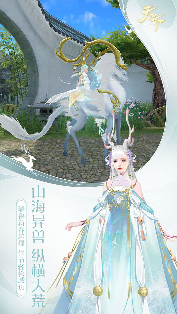天下赤炎鸞歌手游最新版截圖3