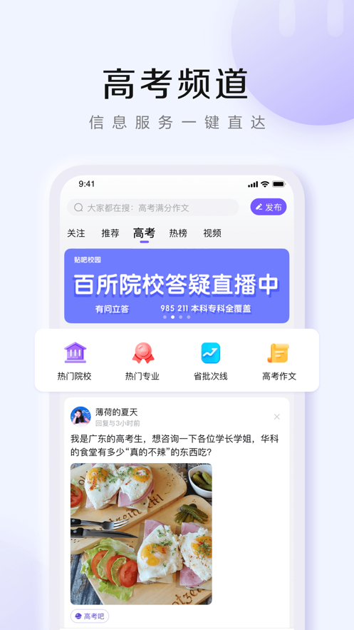 百度貼吧app2022最新版本下載截圖1