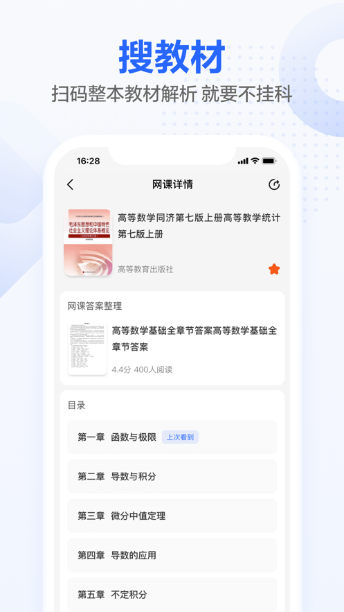 不掛科APP最新蘋果下載截圖3