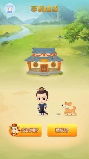 夢幻猜成語游戲紅包版截圖1