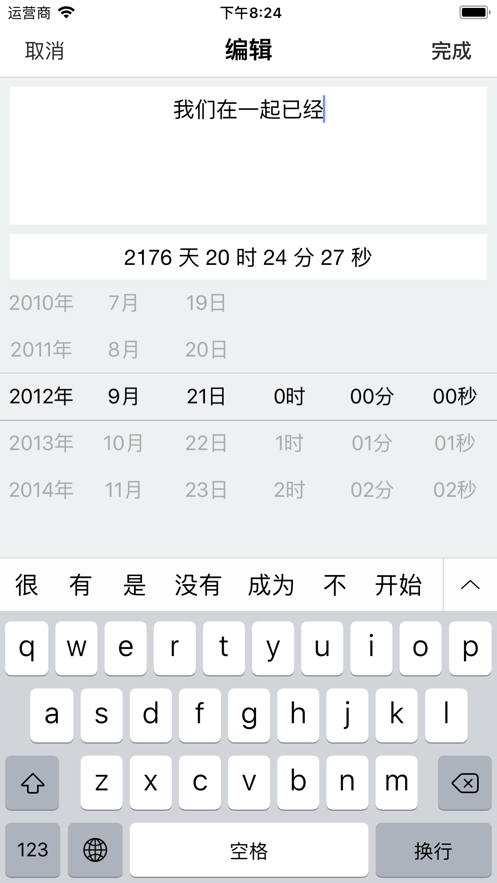 小妖精計時器下載截圖2