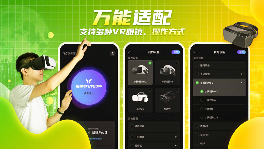 愛奇藝VR最新版客戶端下載安裝截圖4