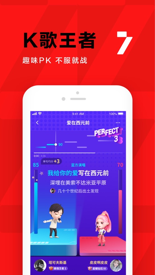 全民K歌app4