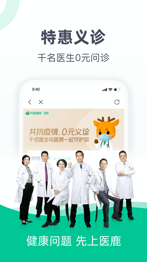 阿里健康（醫(yī)鹿）app客戶端截圖3