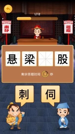 夢幻猜成語游戲紅包版截圖4