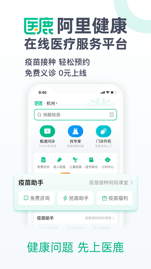 阿里健康（醫(yī)鹿）app客戶端截圖5