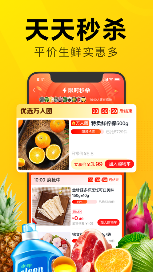 美團(tuán)優(yōu)選app下載安裝蘋果版截圖1
