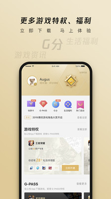心悅俱樂部專享版客戶端下載版截圖1