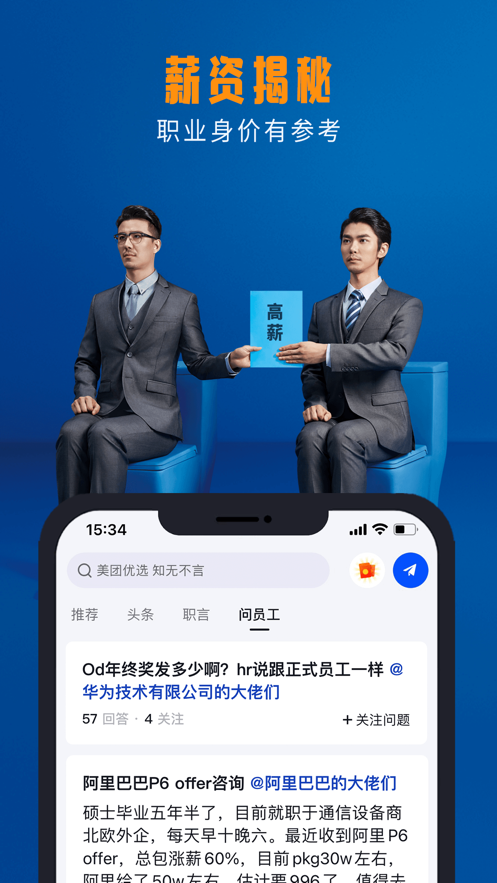 脈脈招聘網(wǎng)app下載最新版本截圖4