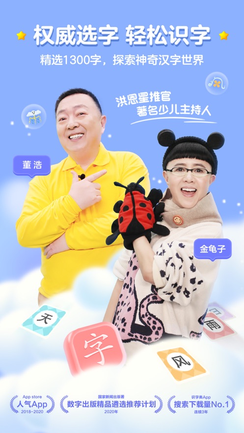 下載洪恩識字app全課程下載截圖4