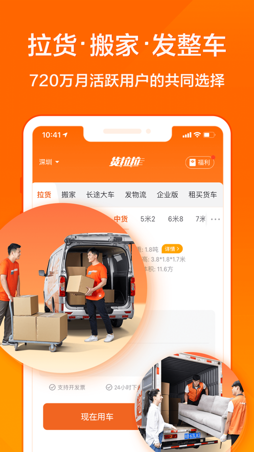 貨拉拉app客戶端下載安裝截圖2