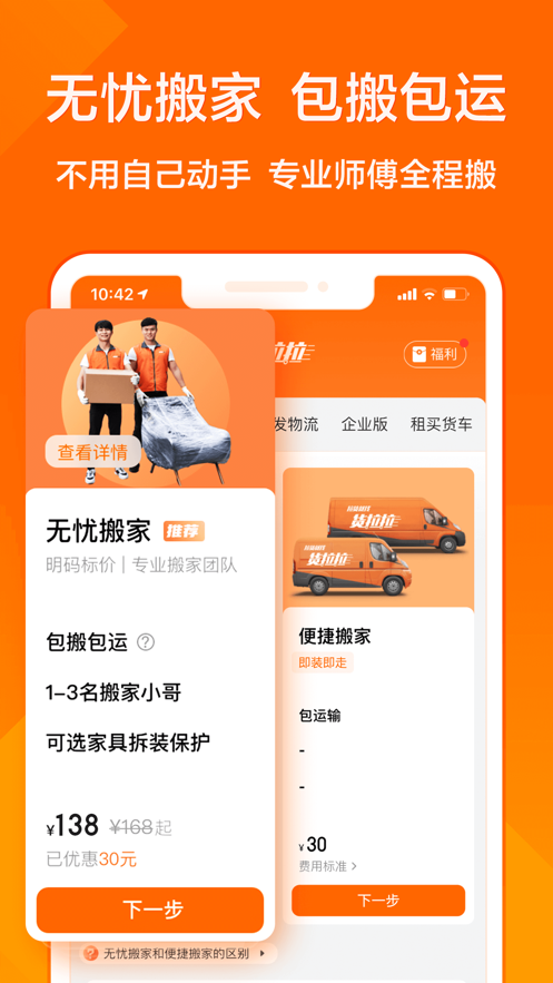 貨拉拉app客戶端下載安裝截圖4