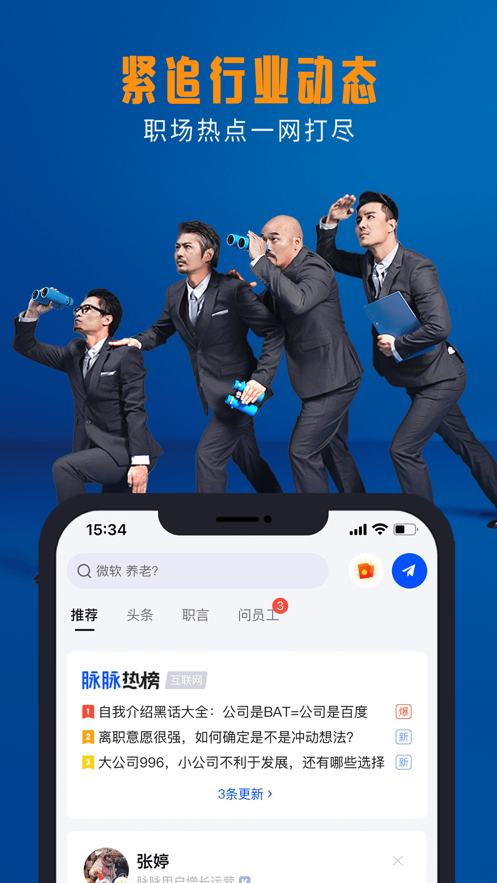 脈脈招聘網(wǎng)app下載最新版本截圖2