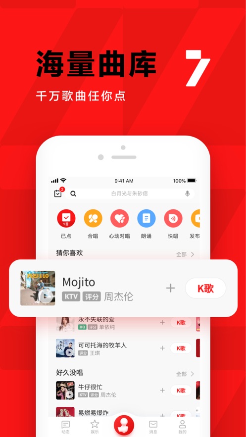 全民K歌app5