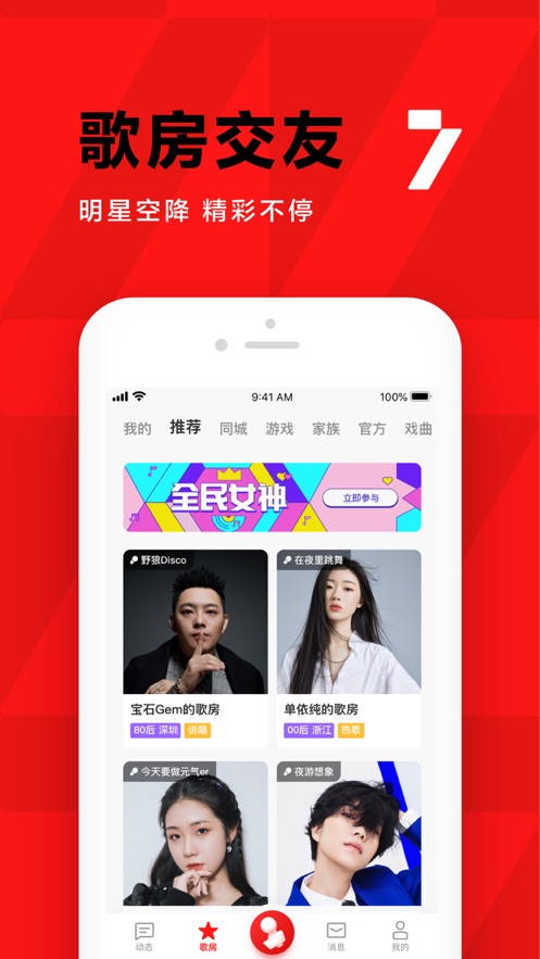 全民K歌app3