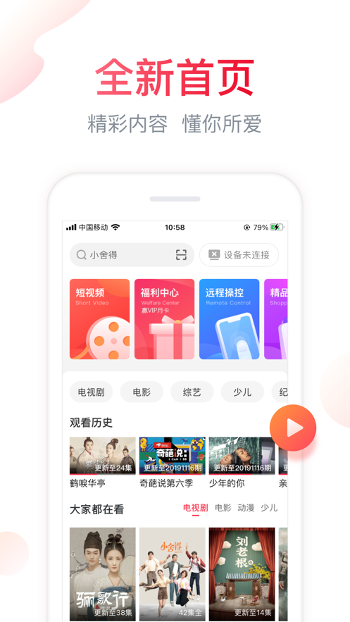 海信電視聚好看下載手機(jī)版（海信愛家）截圖1