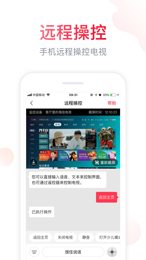 海信電視聚好看下載手機(jī)版（海信愛家）截圖5