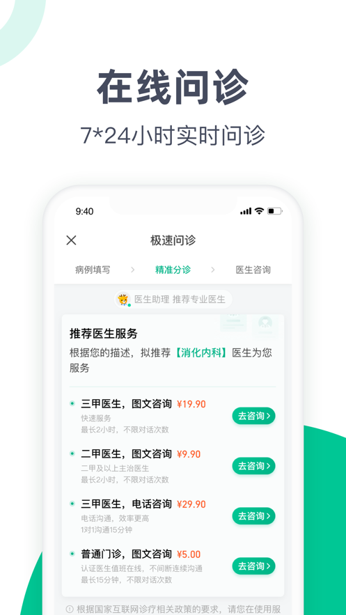阿里健康（醫(yī)鹿）app客戶端截圖4