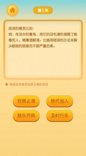 夢幻猜成語游戲紅包版截圖3