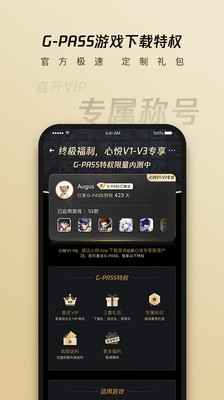心悅俱樂部專享版客戶端下載版截圖4