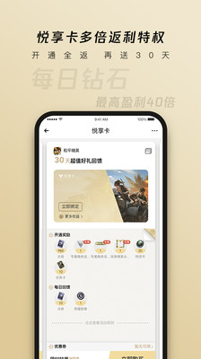 心悅俱樂部專享版客戶端下載版截圖2