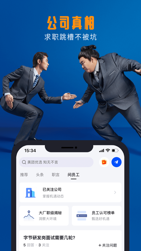 脈脈招聘網(wǎng)app下載最新版本截圖3