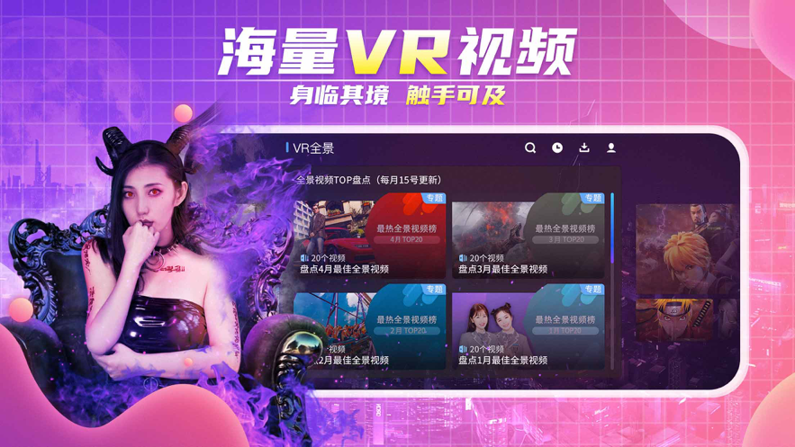 愛奇藝VR最新版客戶端下載安裝截圖2
