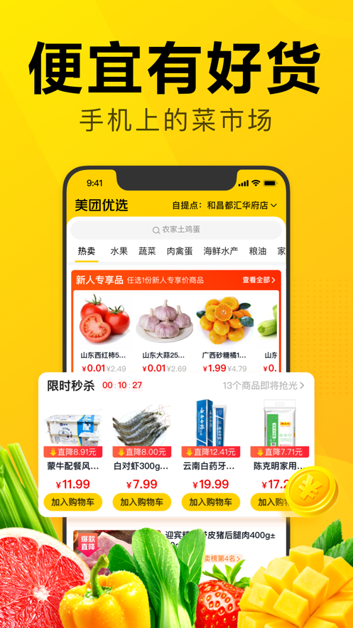 美團(tuán)優(yōu)選app下載安裝蘋果版截圖4