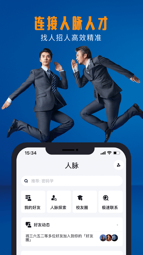 脈脈招聘網(wǎng)app下載最新版本截圖1