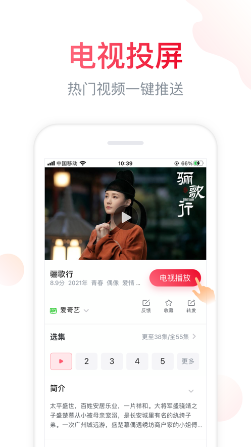 海信電視聚好看下載手機(jī)版（海信愛家）截圖2
