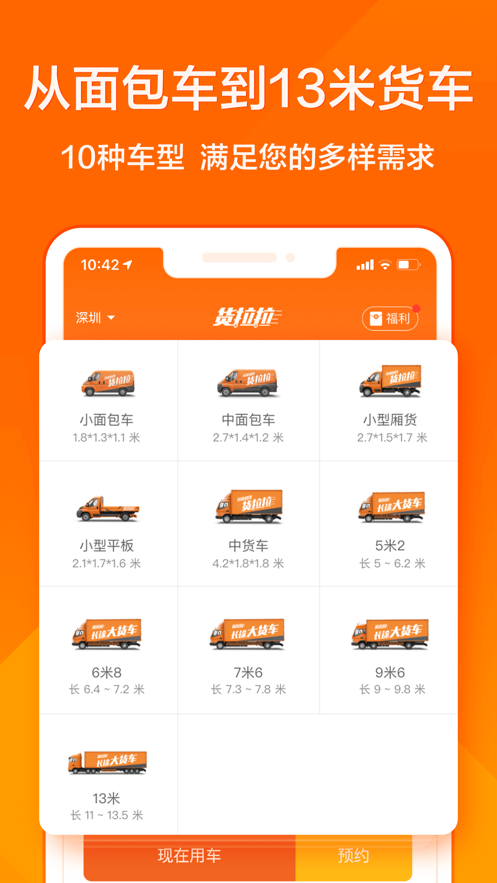 貨拉拉app客戶端下載安裝截圖3