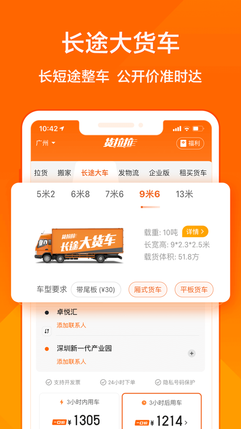 貨拉拉app客戶端下載安裝截圖5
