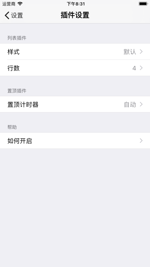 小妖精計時器下載截圖4