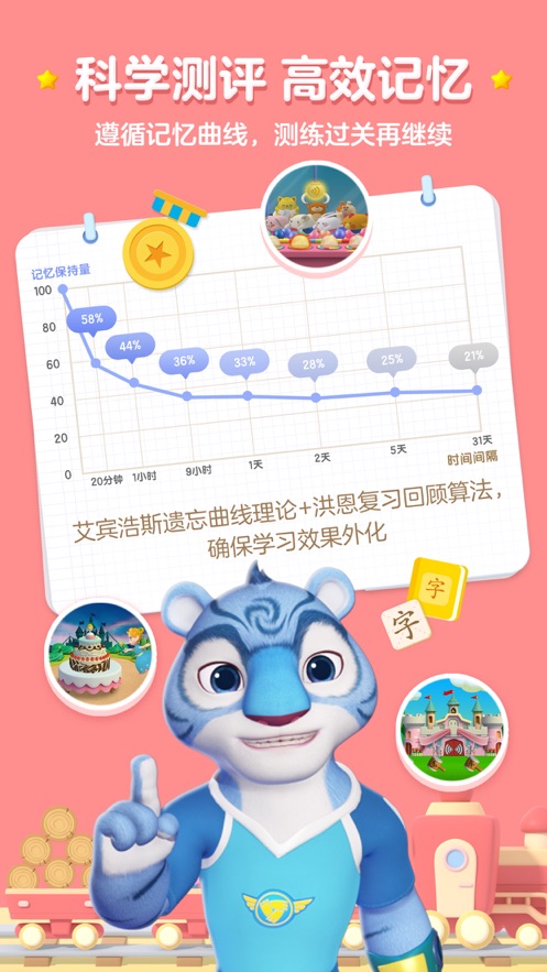 下載洪恩識字app全課程下載截圖2