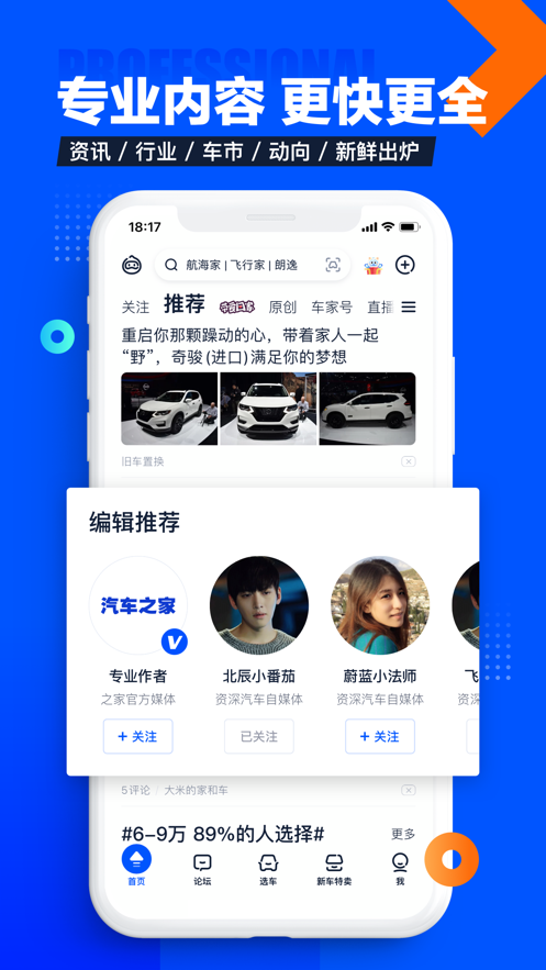 汽車之家最新汽車報價2021版本截圖3