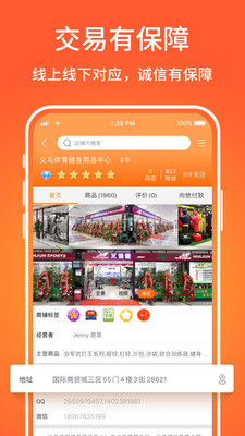 義烏購小商品批發(fā)網(wǎng)app手機(jī)版2021截圖2