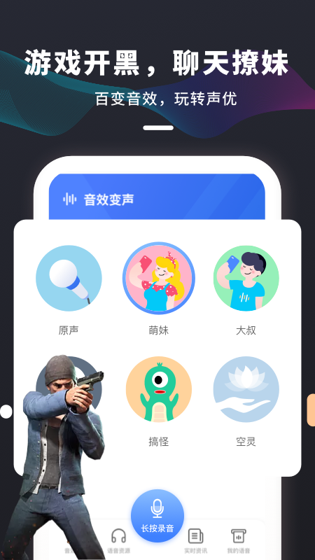 劇本殺變聲器App手機(jī)版截圖2