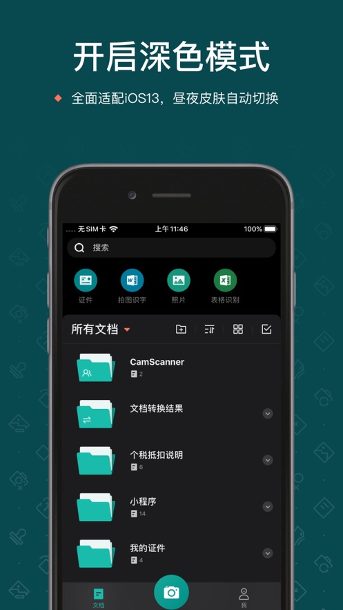 掃描全能王下載免費軟件2022最新版本截圖4