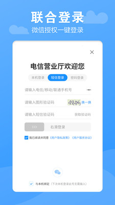 電信營業(yè)廳網(wǎng)上營業(yè)廳2023最新版本下載截圖2