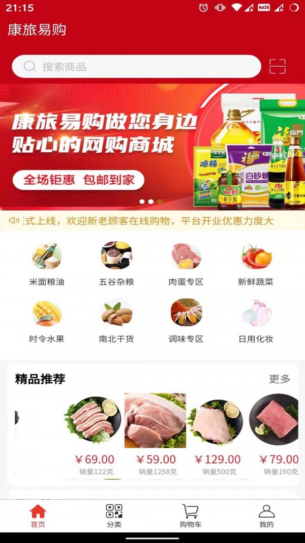 康旅易購商城APP最新版2022截圖1