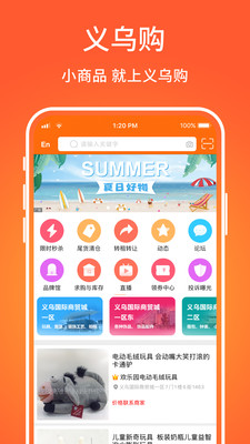義烏購小商品批發(fā)網(wǎng)app手機(jī)版2021截圖3