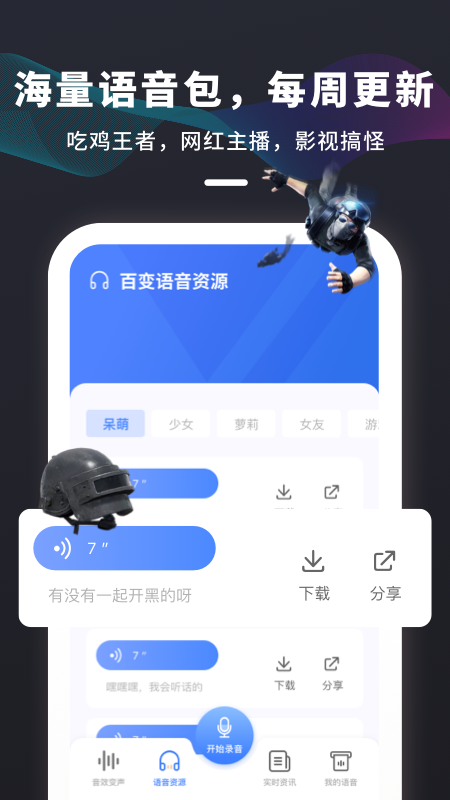 劇本殺變聲器App手機(jī)版截圖3