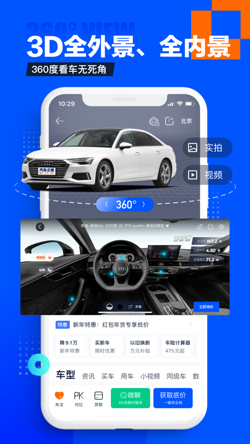 下載汽車之家二手車之家2021款報價大全截圖1